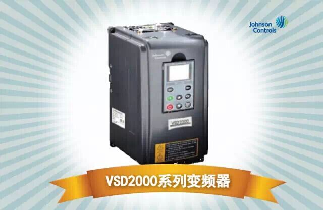 江森变频器VSD2000