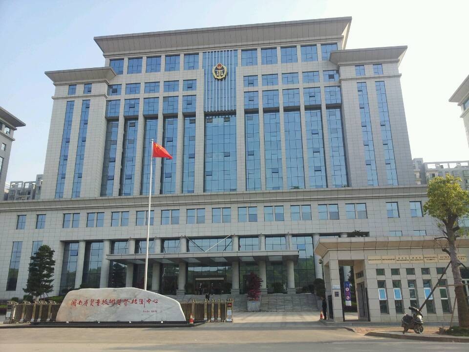湖南省质量技术监督局